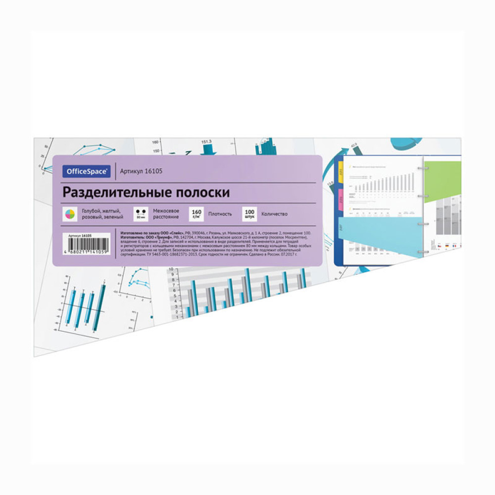 Разделитель листов OfficeSpace - 230*120мм - 100 листов - Трапеция Разделитель листов OfficeSpace - 230*120мм - 100 листов - Трапеция