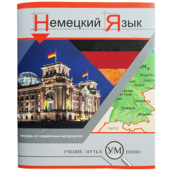 Тетрадь предметная - Немецкий язык - А5 - 48 листов - Клетка Тетрадь предметная - Немецкий язык - А5 - 48 листов - Клетка