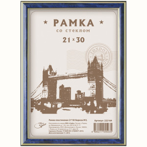 Рамка пластиковая синяя - 21*30 см - со стеклом