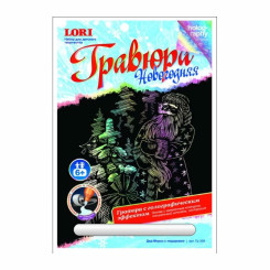 Гравюра Дед Мороз - А4 - Голографическая