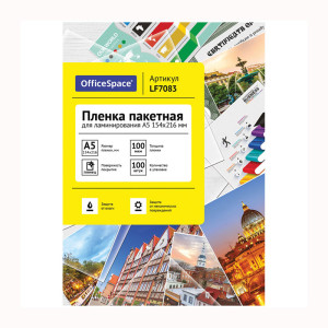 Пленка для ламинирования - А5 - 100 мкм - 154*216 мм