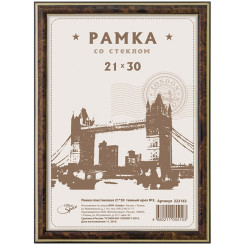Рамка пластиковая - 21*30 см - Темный орех - 17 мм