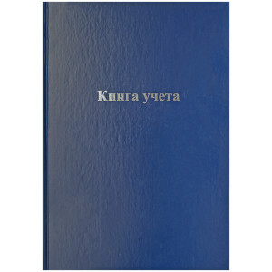 Книга учета - А4 - 192 листа - клетка - бумвинил - блок офсет