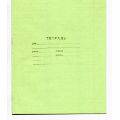 Тетрадь школьная Гознак - 12 листов - Косая линейка Тетрадь школьная Гознак - 12 листов - Косая линейка