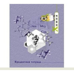 Тетрадь предметная - Химия - А5 - 48 листов - Клетка