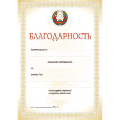 Благодарность - А4