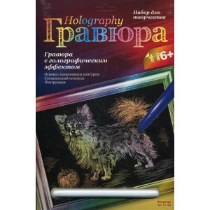 Гравюра голографическая - Чихуахуа