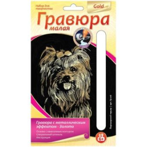 Гравюра Йоркширский терьер - Малая - С эффектом золота