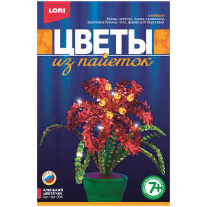 Цветы из пайеток - Аленький цветочек