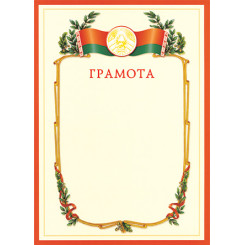 Грамота - А4 - Одинарная - С тиснением