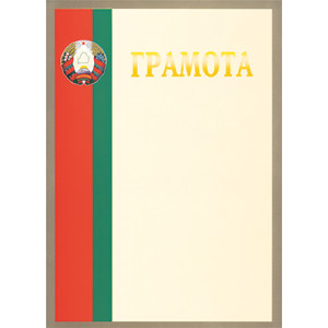 Грамота - А4 - Одинарная - С тиснением