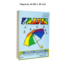 Цветная бумага Радуга - А4 - 80 г/м2 - 250 листов