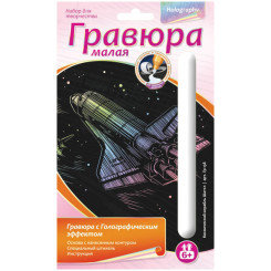Гравюра голографическая - Шаттл