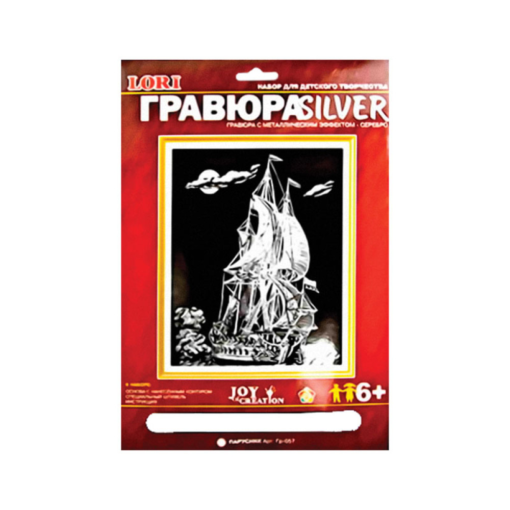 Гравюра с серебром - Парусник Гравюра с серебром - Парусник