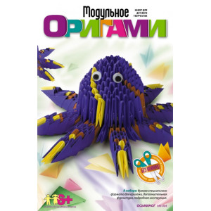 Набор для оригами - Осьминог