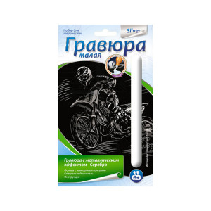 Гравюра с серебром - Мотоциклист