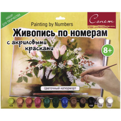 Картина по номерам Цветочный натюрморт - А3 - С акриловыми красками