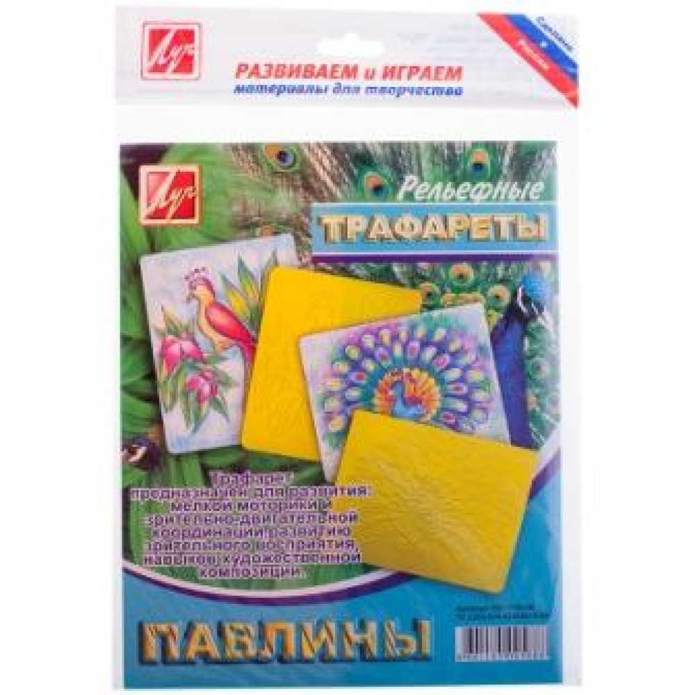 Трафарет-раскраска Луч Павлины - Рельефный Трафарет-раскраска Луч Павлины - Рельефный