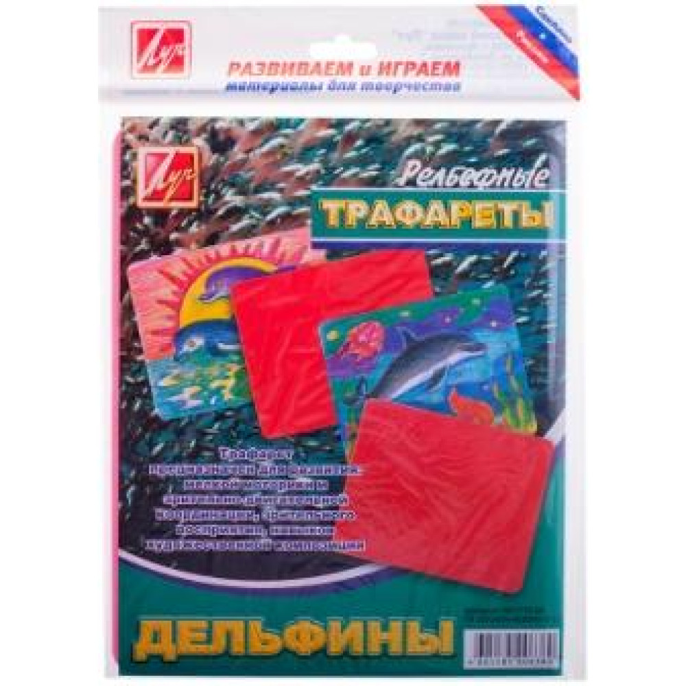 Трафарет-раскраска Луч Дельфины - Рельефный Трафарет-раскраска Луч Дельфины - Рельефный
