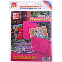 Трафарет-раскраска Собаки - рельефный