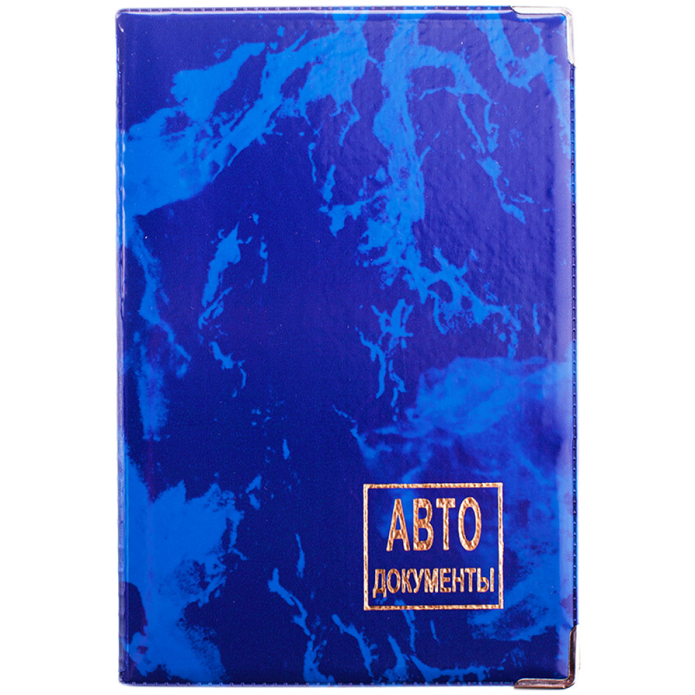Обложка для автодокументов - глянцевая - ПВХ Обложка для автодокументов - глянцевая - ПВХ
