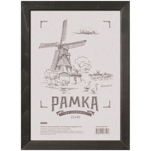Рамка деревянная - 21*30 см - Черный