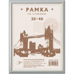 Рамка для фотографий - 30*40 см - Пластиковая  - Серебро