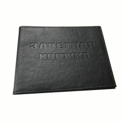 Обложка для зачетной книжки - Кожзам